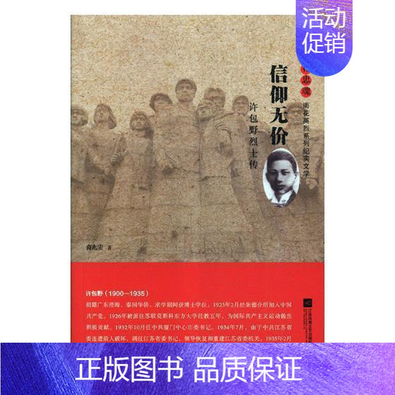 [正版]信仰无价:野传 裔兆宏 纪实文学中国当代 文学书籍