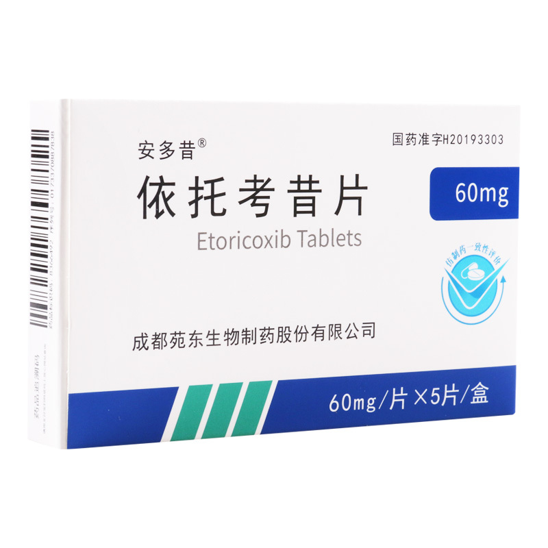安多昔 依托考昔片 60mg*5片/盒