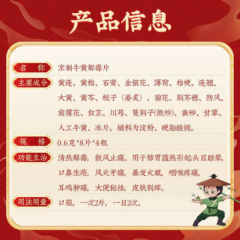 北京同仁堂京制牛黄解毒片0.6克*8片*4瓶清热解毒散风止痛