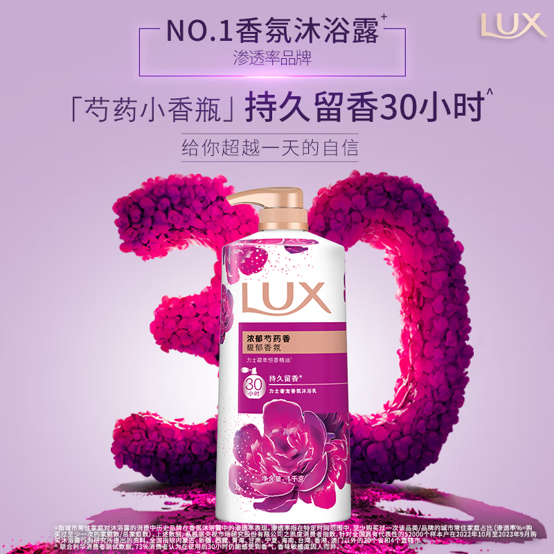 力士(LUX) 奢宠精油香氛沐浴乳 芍药香1000g 持久留香高清大图