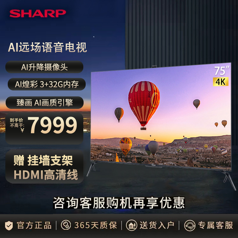 夏普(SHARP) 4T-C75D8DA 75英寸4K超高清AI煌彩 升级摄像头 蓝牙语音遥控 智能网络液晶平板电视机