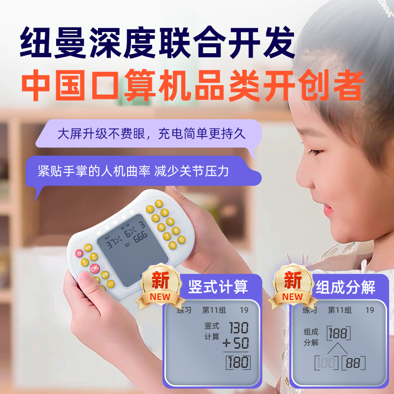 官方标配(1000W+题库)6GB 小学通用 [正版]学而思纽曼联名口算训练机小学 生口算宝练习早教机有发声玩具儿童数学