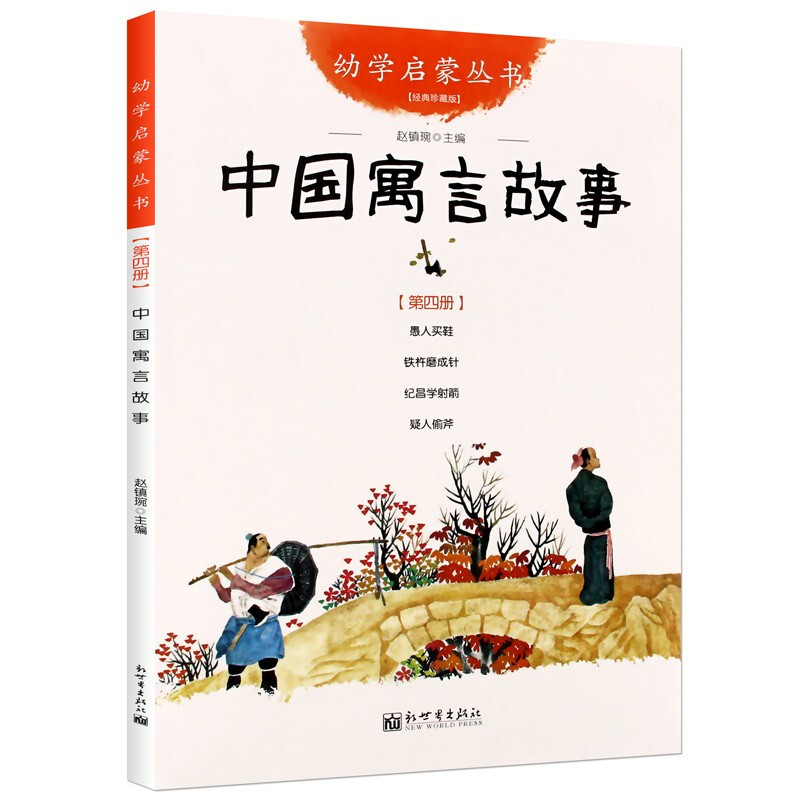 中国寓言故事 9787510418990