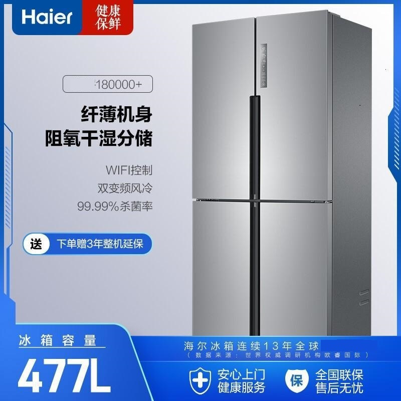 海尔 (Haier )477升双变频风冷无霜十字超薄家用冰箱干湿分储T·ABT厨装一体BCD-477WDPCU