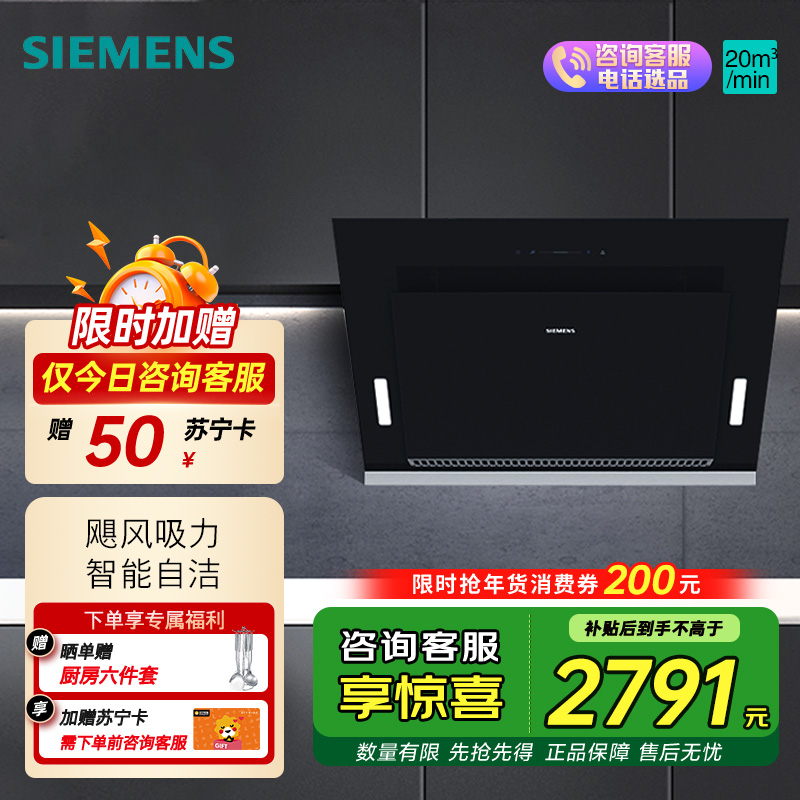 西门子 LS67UA8B1W 油烟机侧吸式自清洁 20立方强劲大吸力 一级能效 蒸饭柜