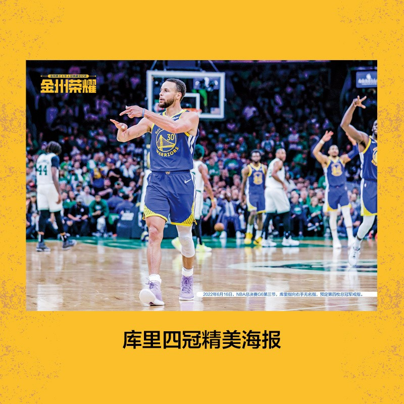 [正版]赠库里四冠海报 勇士十虎明信片体坛周报金州荣耀nba勇士队8年4