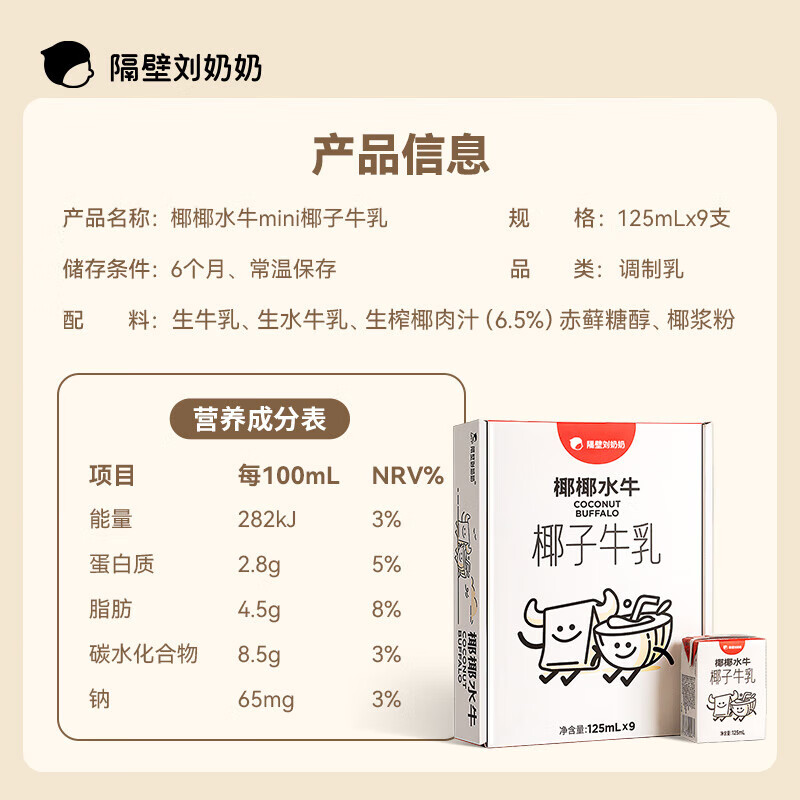 隔壁刘奶奶 椰子牛乳 早餐下午茶浓郁奶香椰香125ml*9盒/箱高清大图