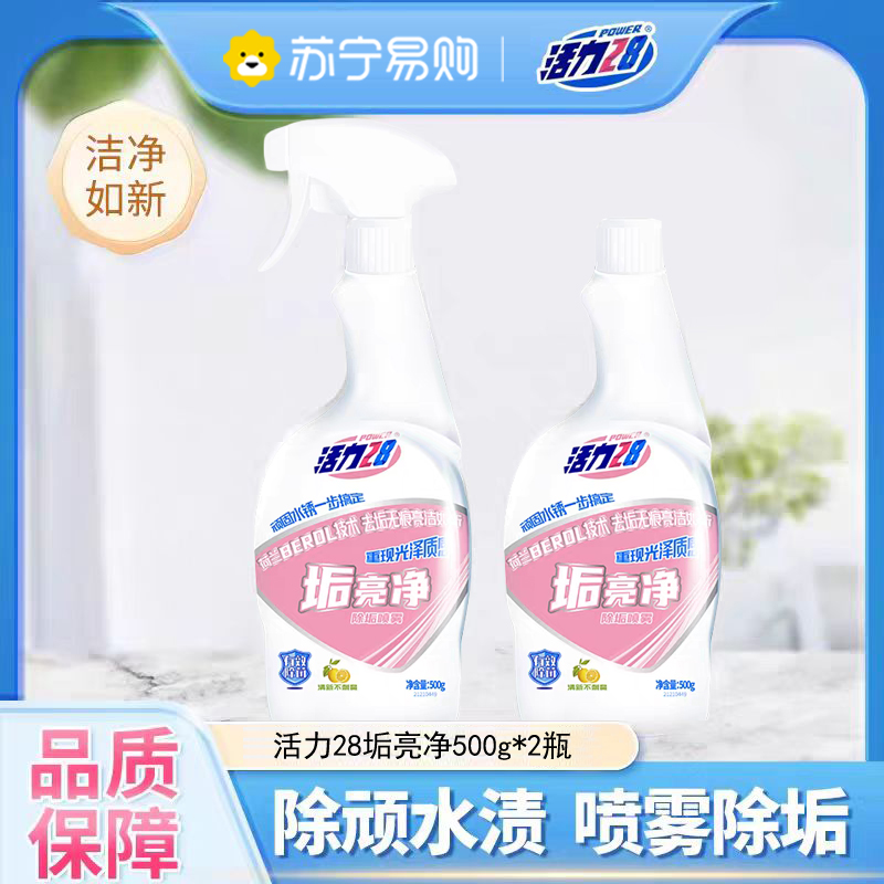 活力28垢亮净家用卫生间玻璃厨房瓷砖水垢多用途清洁剂