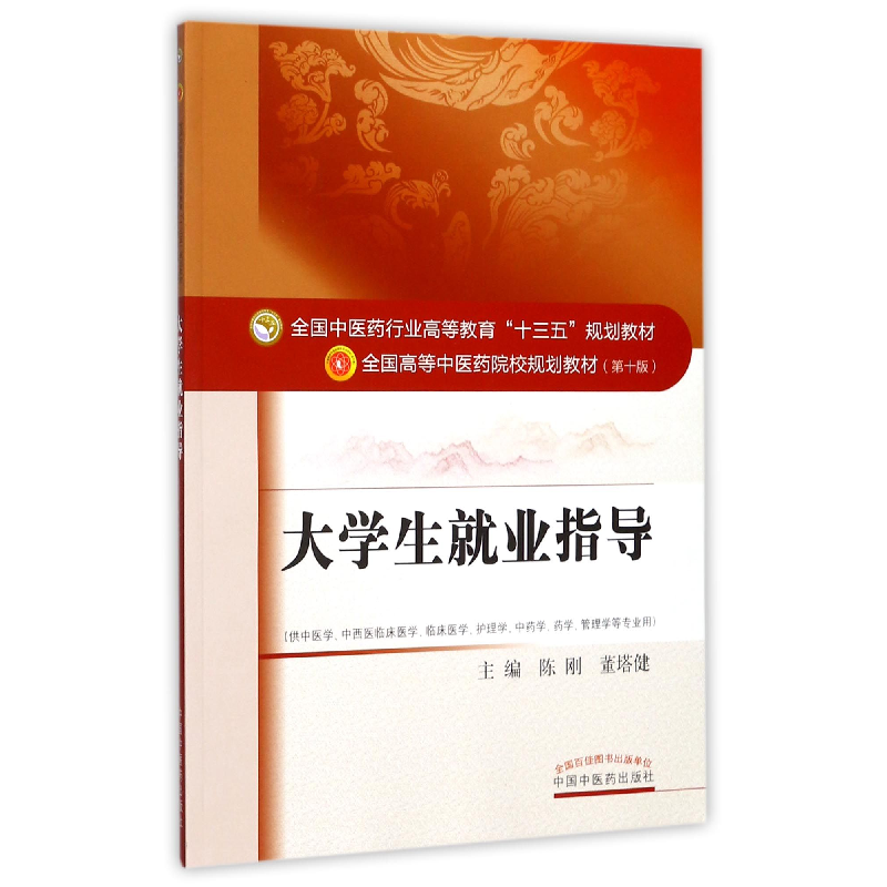 音像大学生就业指导编者:陈刚//董塔健