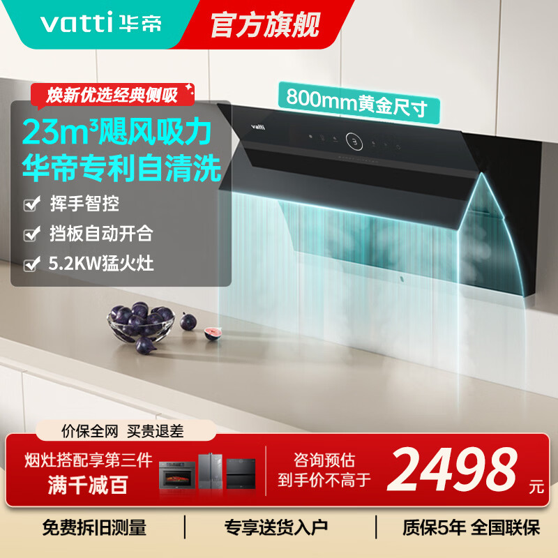 华帝(vatti)油烟机灶具套装11171+59B侧吸油烟机燃气灶挥手23风量自动清洗4.5kw大火力天然气灶烟灶套装