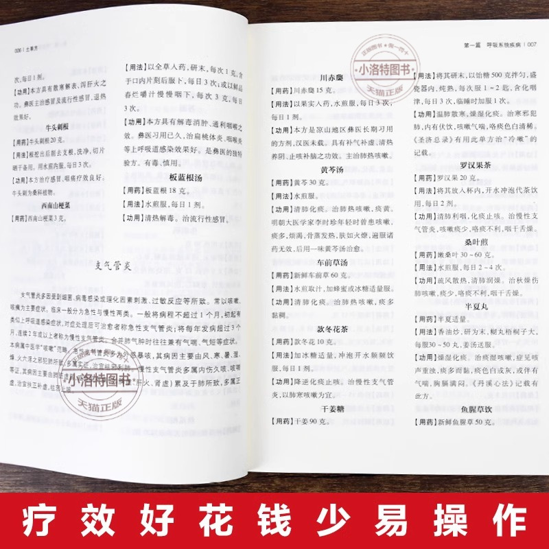 [新华正版]土单方 [正版] 土单方书民间实用 中国医书籍何秀奎 小方子治大病+民间祖传秘方营养圣经 本草纲目黄帝内经