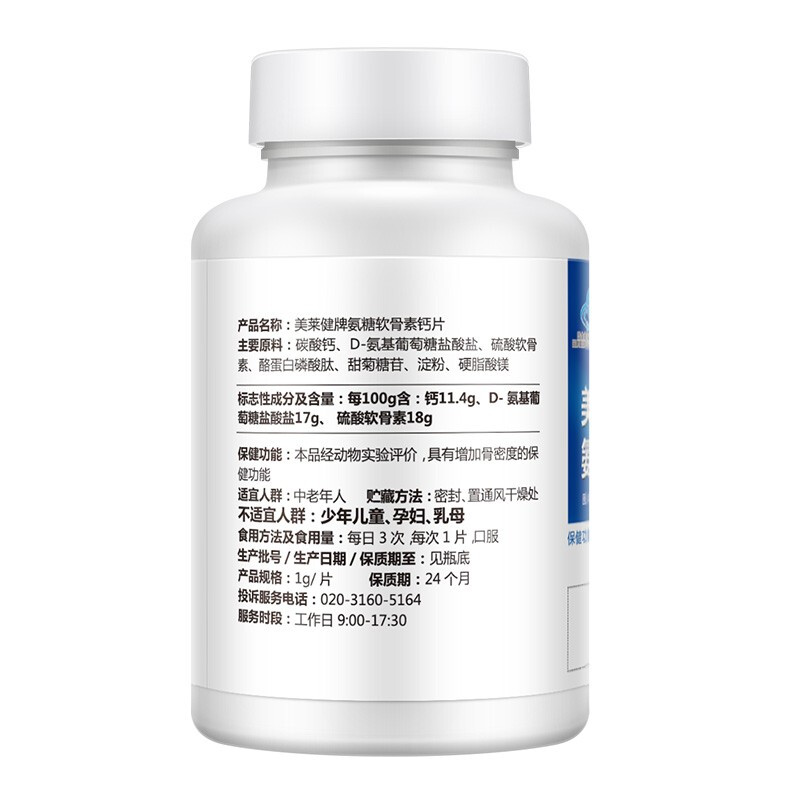 美莱健牌氨糖软骨素钙片60片安糖酪蛋白氨基葡萄糖硫酸软骨素钙片男女成人中青年中老年膝盖骨关节疼痛骨质疏松增加骨密度保健品高清大图