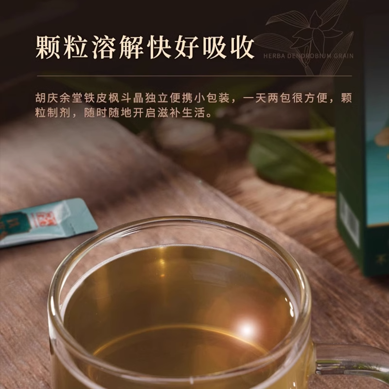 胡庆余堂铁皮枫斗晶18袋
