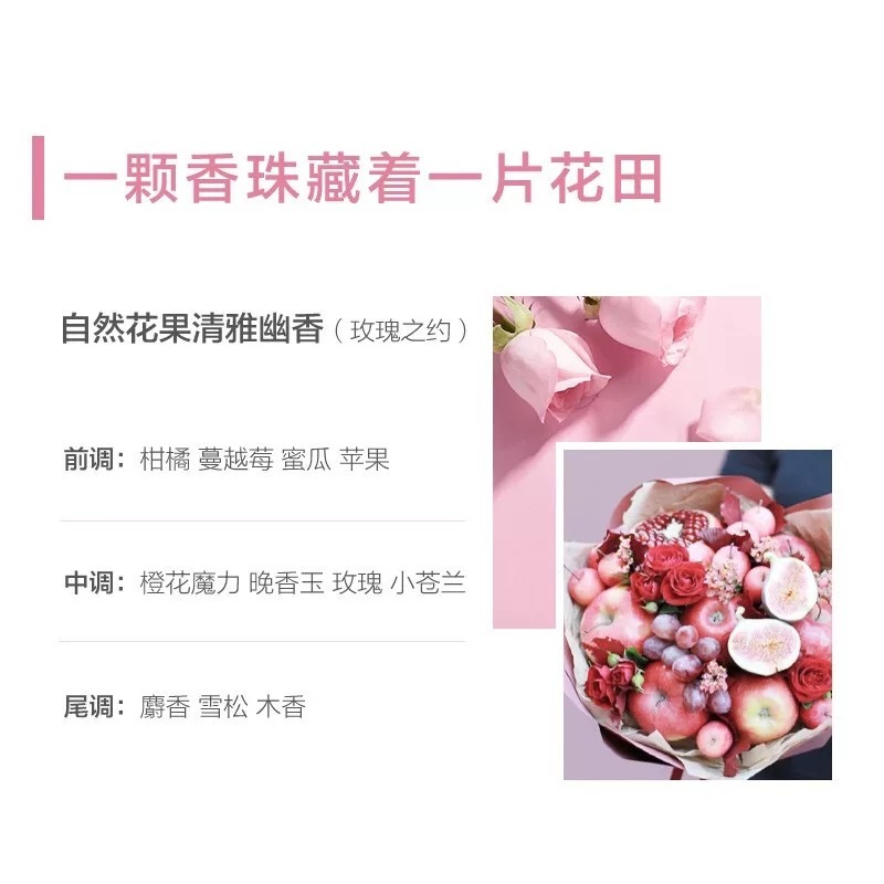 南堡护衣留香珠 玫瑰之约 粉色210g*2瓶高清大图