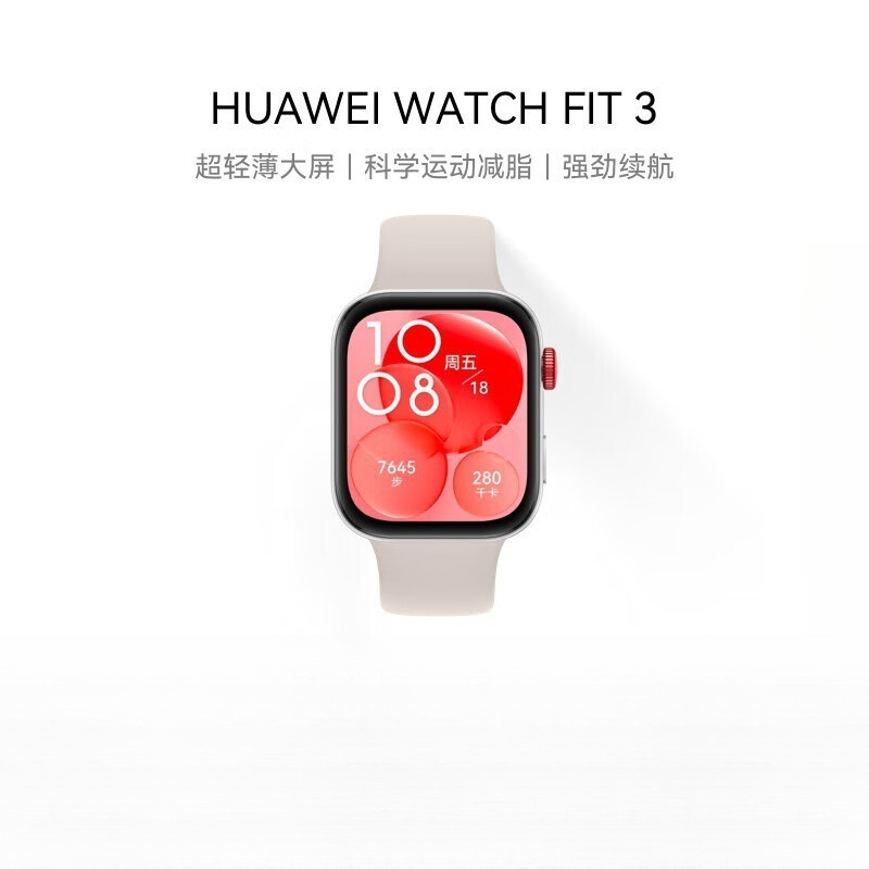 华为(HUAWEI) WATCH FIT 3 智能手表 月光白 轻薄大屏运动减脂 男女情侣手表