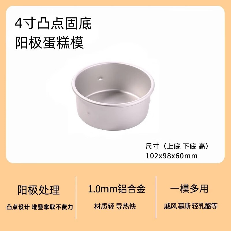 三能4寸蛋糕模 烘焙模具固底凸点阳极戚风蛋糕家用模具烤箱用