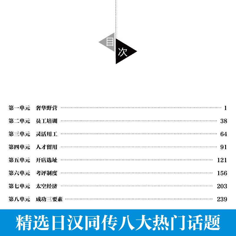 [正版]同传力:日汉同声传译实战案例精讲(附音视频+PPT)
