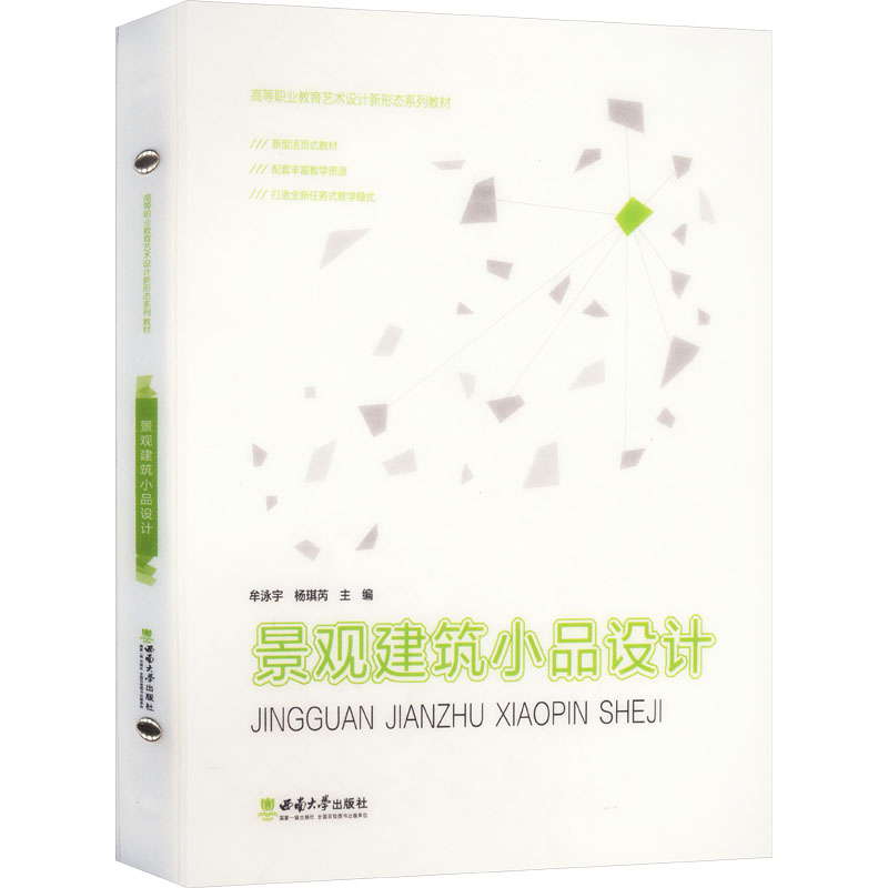 正版新书】景观建筑小品设计牟泳宇,杨琪芮 编9787569724349