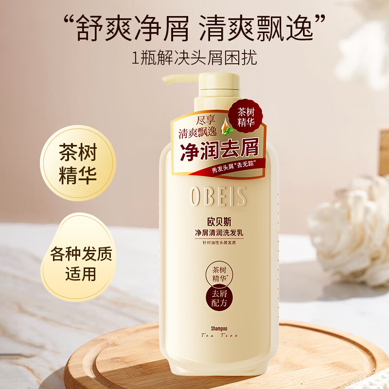 欧贝斯绿茶净屑清润洗发乳500ML高清大图