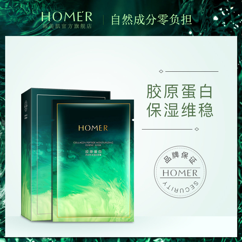 网红同款韩美肌胶原蛋白多肽补水润肤面膜盒装补水保湿滋润护肤品