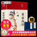 【醉染正版】2023年新版精装全新全彩图黄帝内经图解原著全集原文白话文黄本草纲目易经皇帝内经原版正版全注全译彩图中医基础