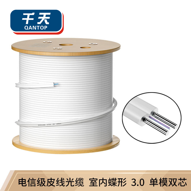 千天(QANTOP)蝶形皮线光纤光缆 室内3.0入户光纤线 2芯2钢丝白色100米 低烟无卤光纤线 QT-GX0007