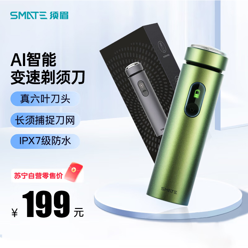小米有品-须眉便携电动剃须刀T6 彩屏版（苍岭绿）ST-R203
