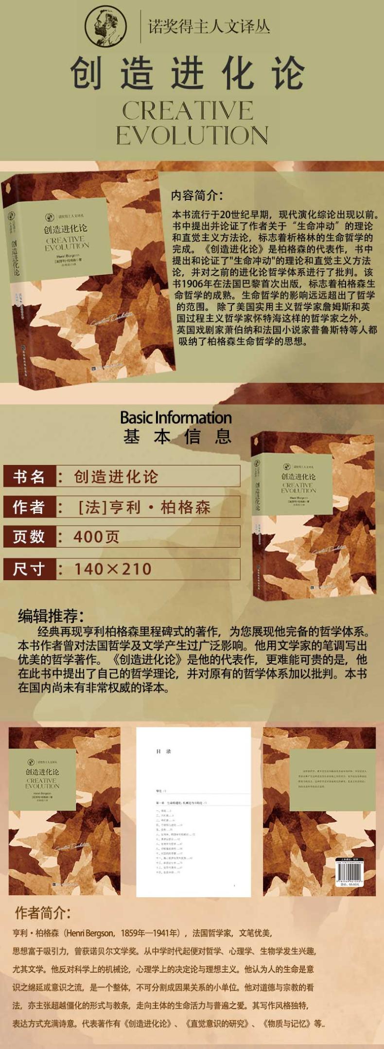 创造进化论