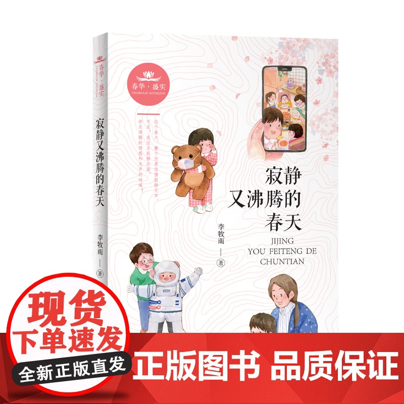 春华·盛实 寂静又沸腾的春天高清大图