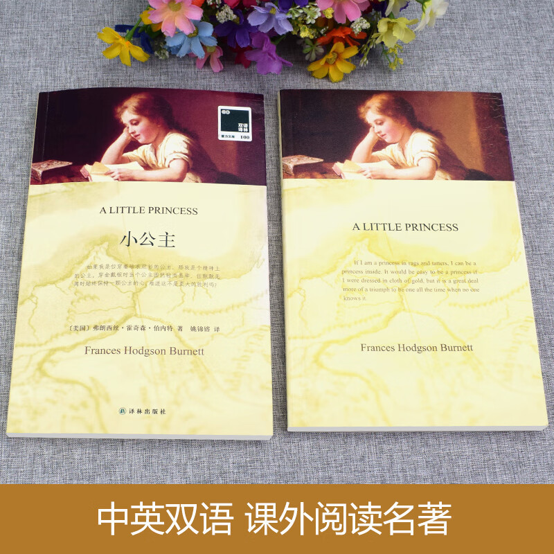 2册]小公主双语阅读中版书白涅德夫人名家名译七八九年级初学生课外阅读书籍全集全译本初中世界名著文 双语阅读小公主