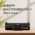 Xiaomi激光打印机硒鼓K100-C