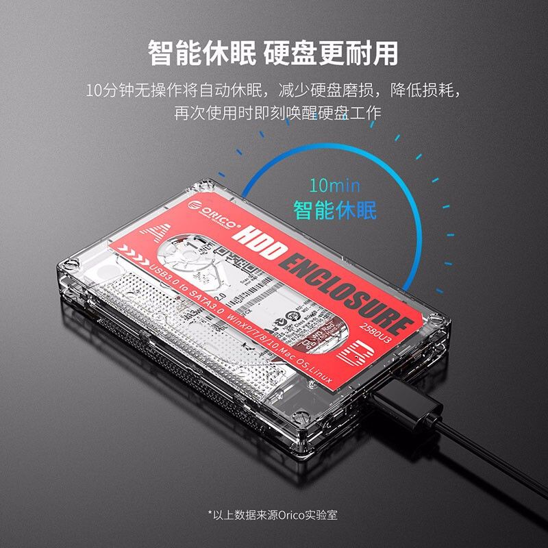 Orico/奥睿科移动硬盘盒2.5寸USB3.0磁带怀旧硬盘盒SATA笔记本 【怀旧透明磁带】创意贴纸