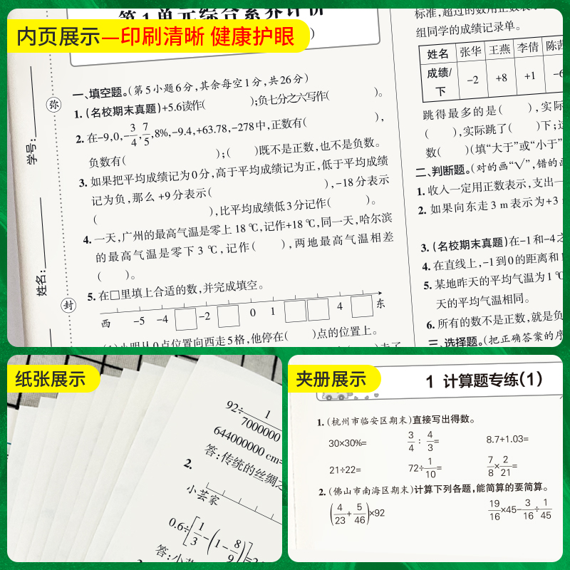 数学 六年级下 [正版]2023春小学学霸单元期末标准卷数学六年级下册试卷测试卷人教版RJ版6年级下册真题试卷单元卷子期高清大图