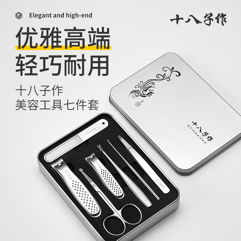 十八子作 冰玉美容七件套HM-101高清大图