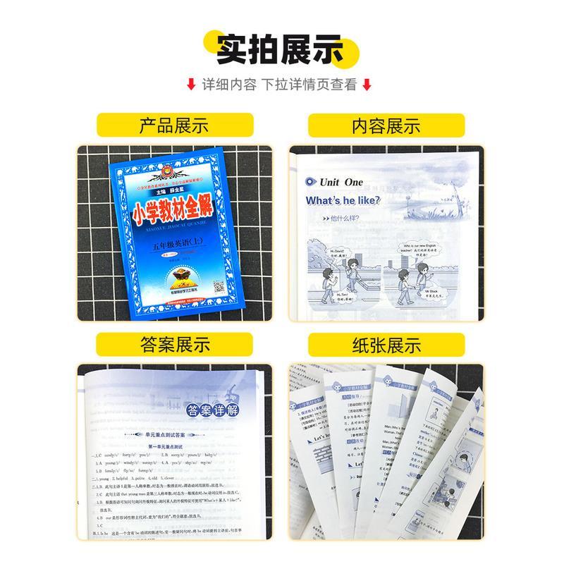 2021版薛金星小学教材全解五年级上册英语人教版 小学生5年级英语书课堂笔记金星教育全解全析课本详解教材同步训练习册教辅