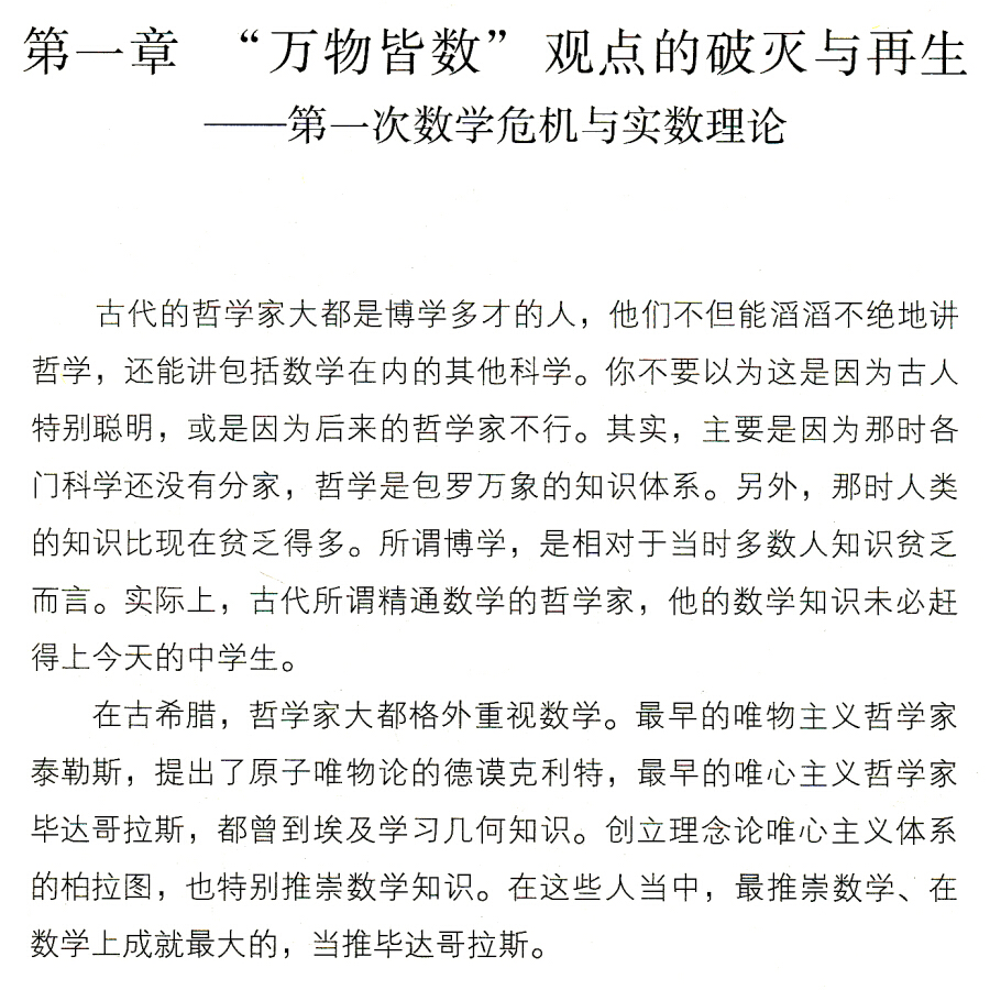 [全套8册]中国科普名家名作(典藏版) [正版]数学家的眼光张景中 数学讲座专辑全套8册 帮你学数学四年级下五六年级初中高清大图