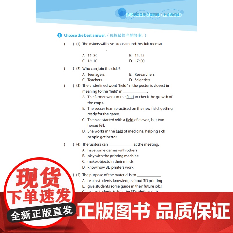 初中英语同步拓展阅读 上海培优版七年级上册7A 初中英语新教材培优系列本书编写组编写上海教育出版社高清大图