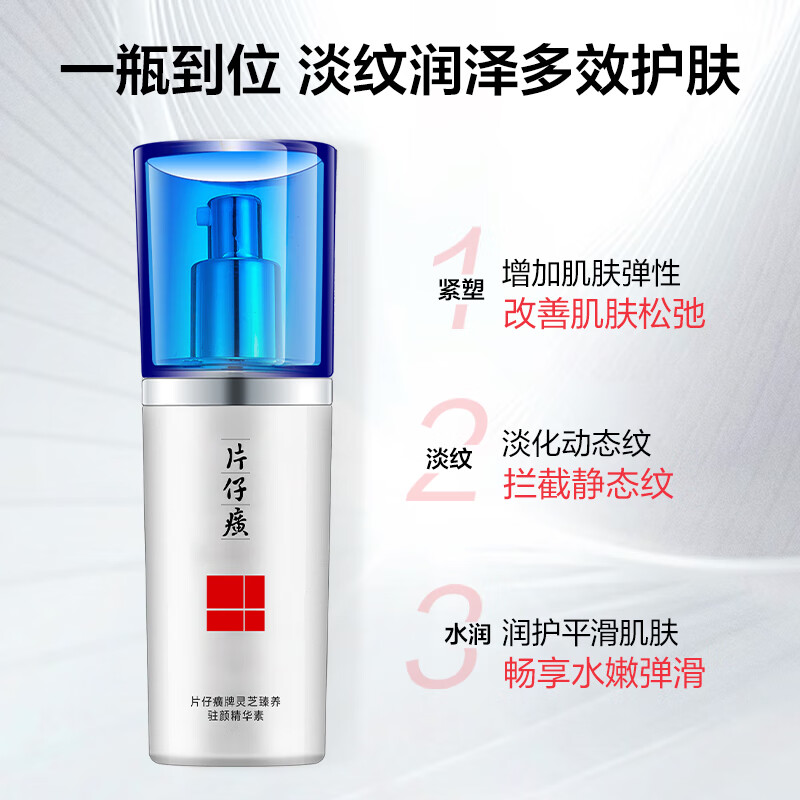 片仔癀牌P124灵芝臻养驻颜精华素40ml高清大图
