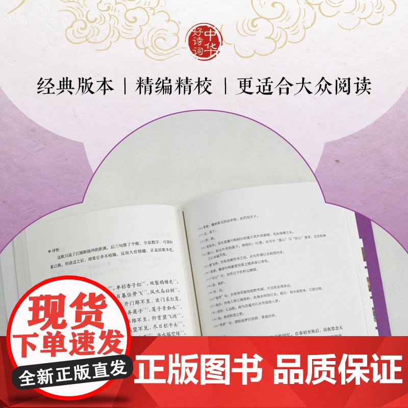 中华好诗词 汉魏六朝诗三百首高清大图