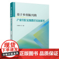 基于乡村振兴的产业兴旺实现路径实证研究