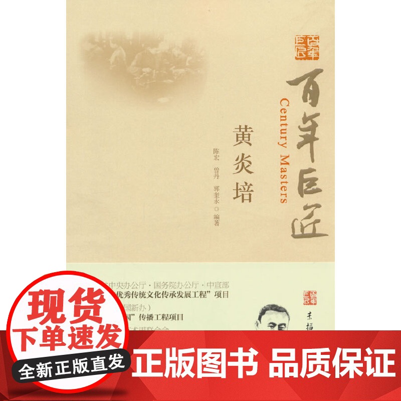 黄炎培高清大图