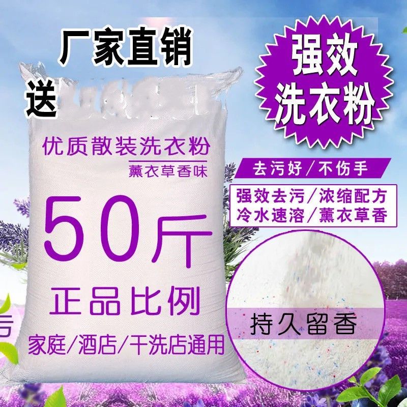 厂家直销洗衣粉批发20/50斤家用大袋洗衣服香味持久皂粉强力去污[11月28日发完] 20斤洗衣粉[普通款]