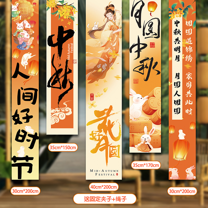 鑫景洲国庆节中秋学校活动氛围感条幅装饰教室场景布置背景墙挂布 中秋主题条幅03
