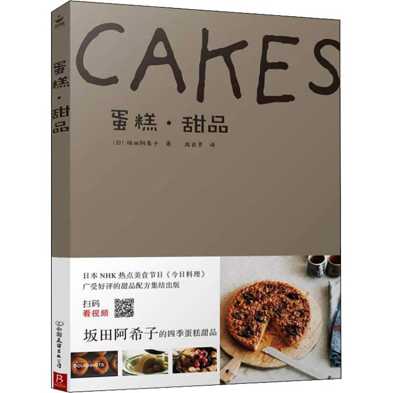 醉染图书蛋糕·甜品9787505745506高清大图