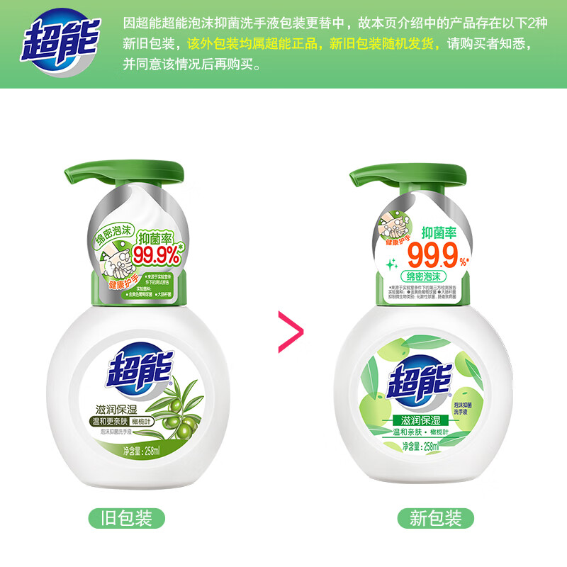超能 泡沫洗手液【滋润保湿】258ml*1瓶
