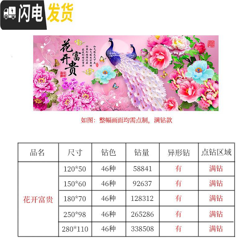 三维工匠钻石绣2019年新款客厅花开富贵百鸟朝凤牡丹孔雀水 [异形满钻-花开富贵]250*98厘米[免费补钻-送工十字绣高清大图