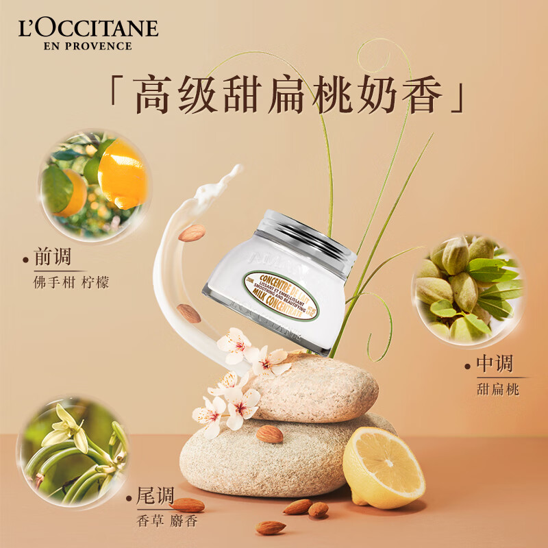 欧舒丹 甜扁桃味紧致弹润美肤乳 200ML