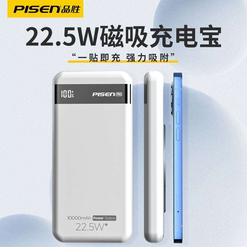 PISEN PRO 全兼容磁吸移动电源D110-PD-1（10000）(22.5W)LS-DY77白