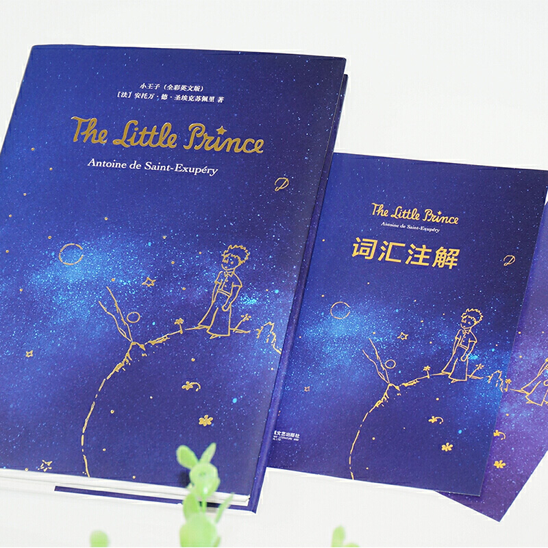 [醉染正版]正版 精装配音|小王子英文版 原著原版 书 英语版 The Little Prince彩色 全英文版小说英语高清大图