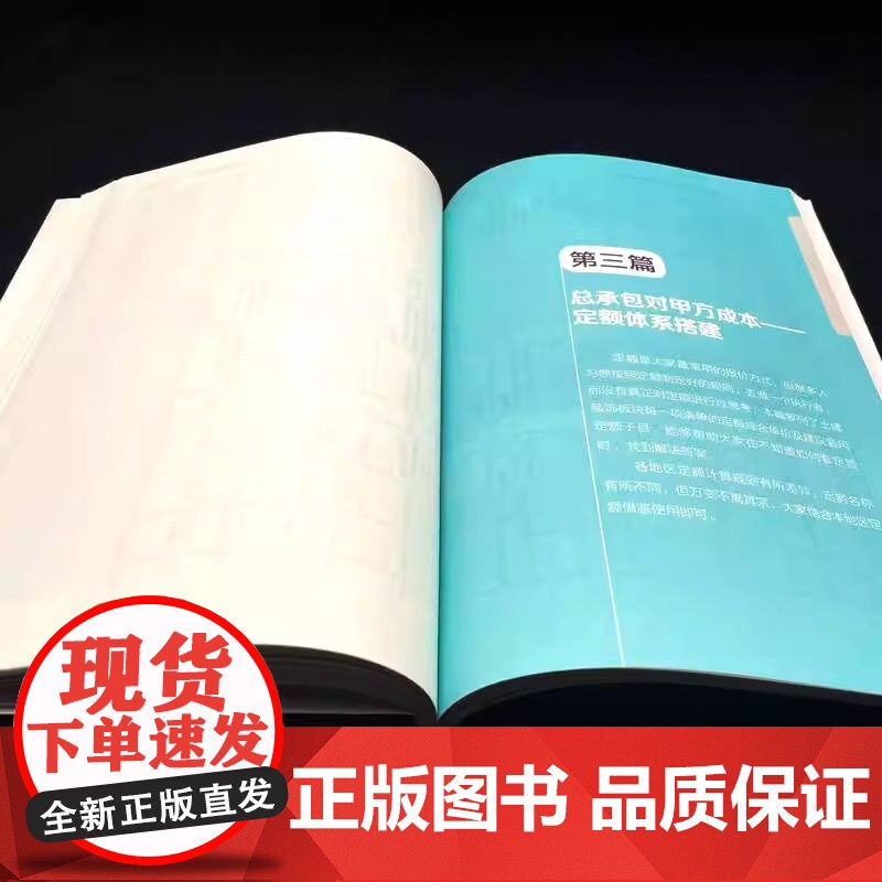 走出造价困境—360°成本测算 土建 装饰工程 总承包对甲方成本建筑造价管理项目成本案例分析 机械工业出版社 正版高清大图